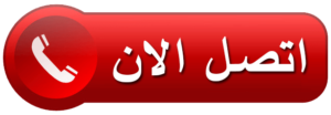 %D8%A7%D8%AA%D8%B5%D9%84 %D8%A7%D9%84%D8%A7%D9%86 300x104
