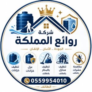 افضل شركة تنظيف ومكافحة حشرات